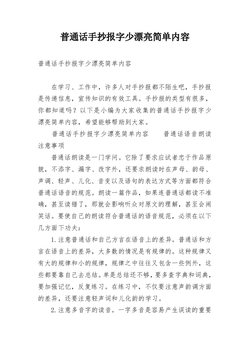 普通话手抄报字少漂亮简单内容