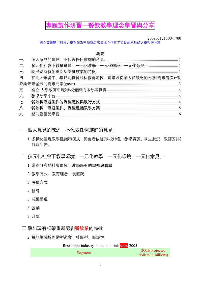 专题制作研习餐饮教学理念学习与分享