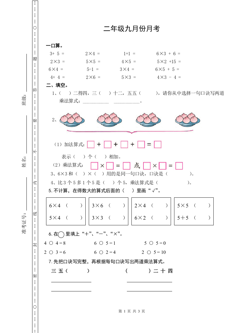 二年级上九月份月考