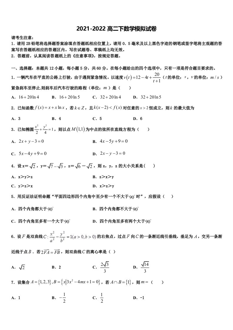 河南省新野县一中2021-2022学年数学高二下期末复习检测试题含解析