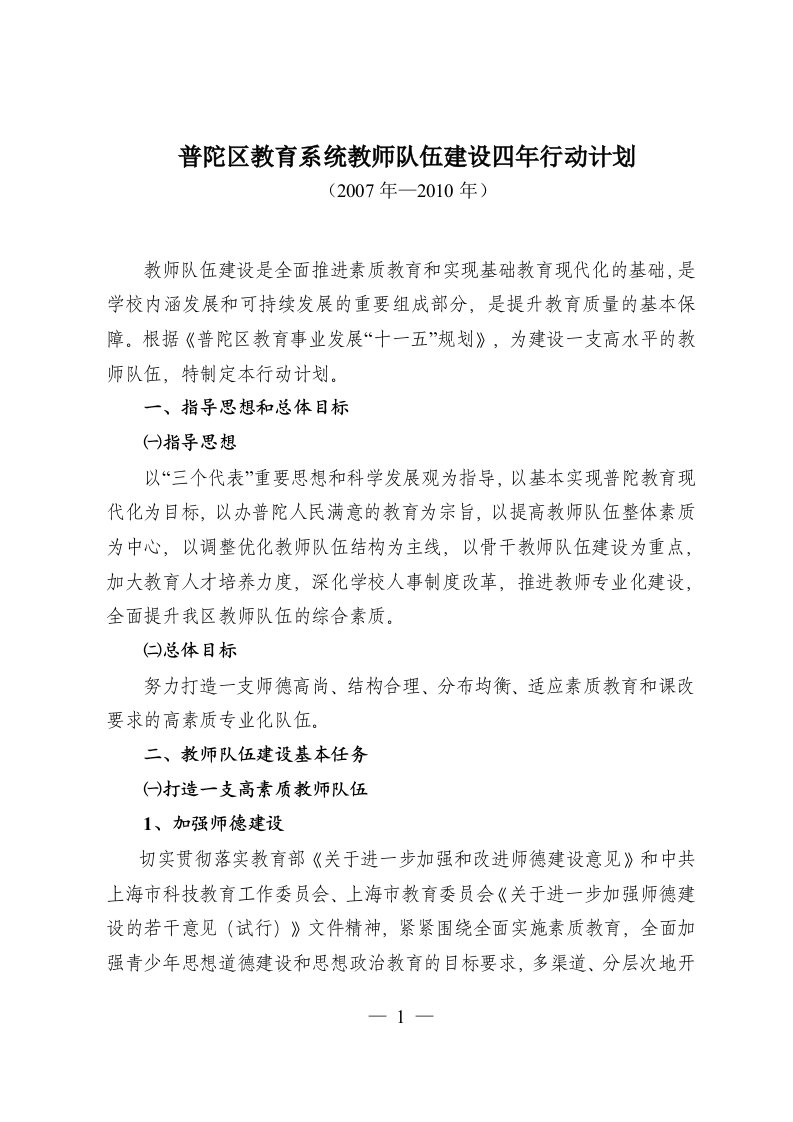 普陀区教育系统教师队伍建设三年行动计划