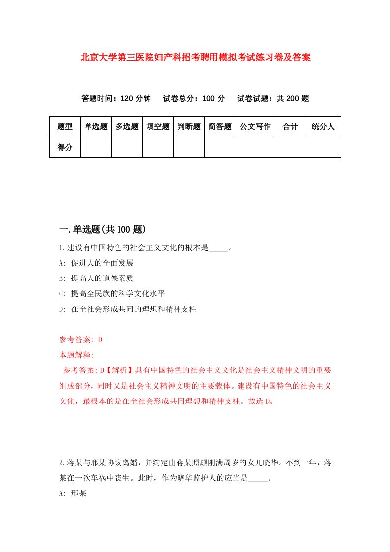 北京大学第三医院妇产科招考聘用模拟考试练习卷及答案6