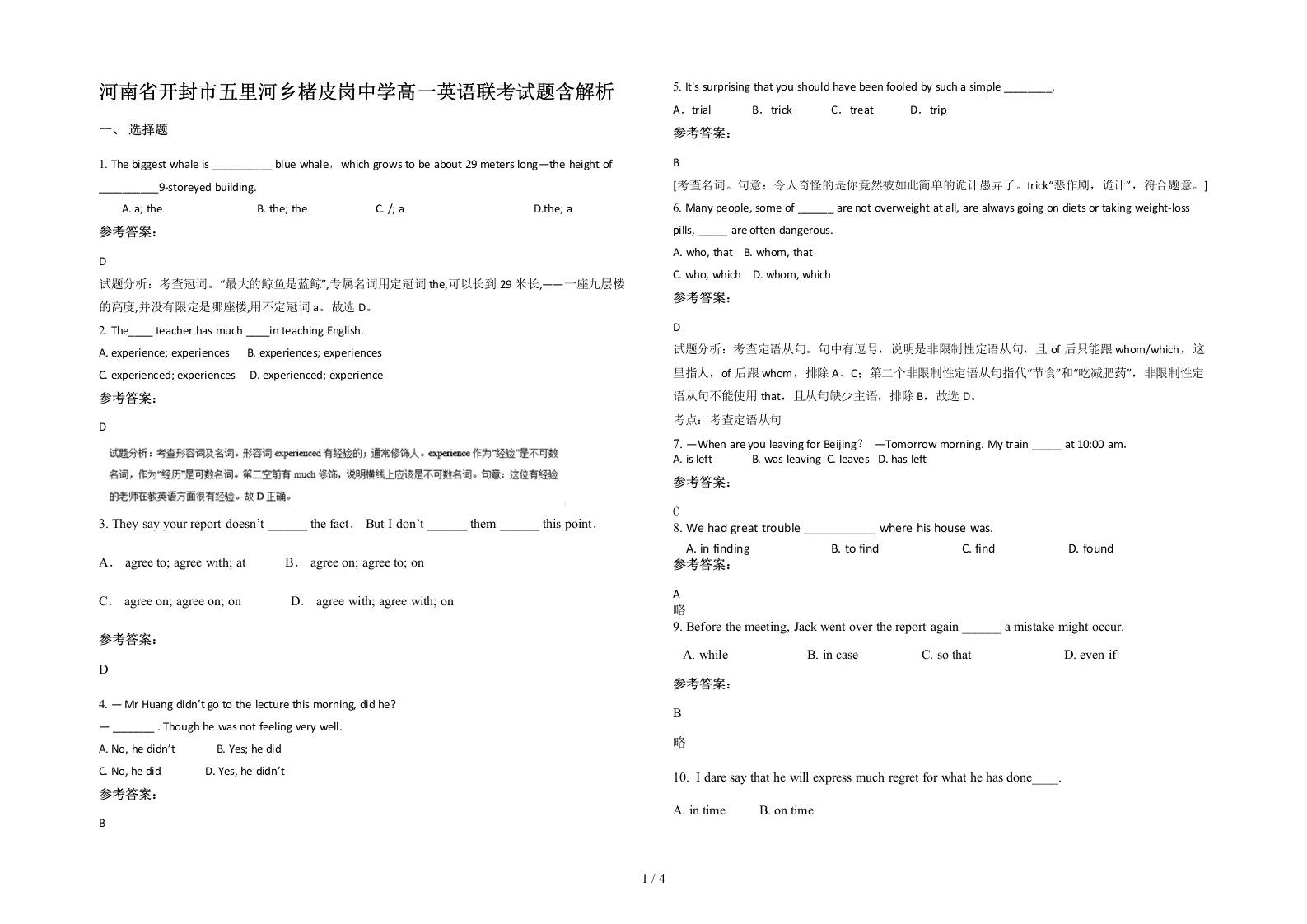 河南省开封市五里河乡楮皮岗中学高一英语联考试题含解析