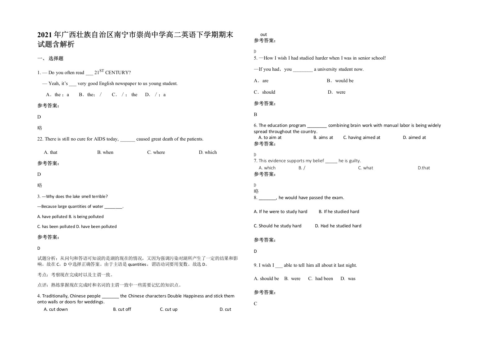 2021年广西壮族自治区南宁市崇尚中学高二英语下学期期末试题含解析