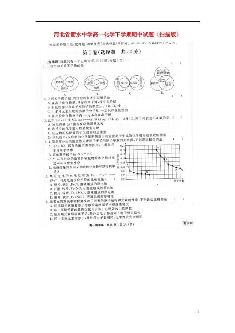 河北省衡水中学高一化学下学期期中试题（扫描版）