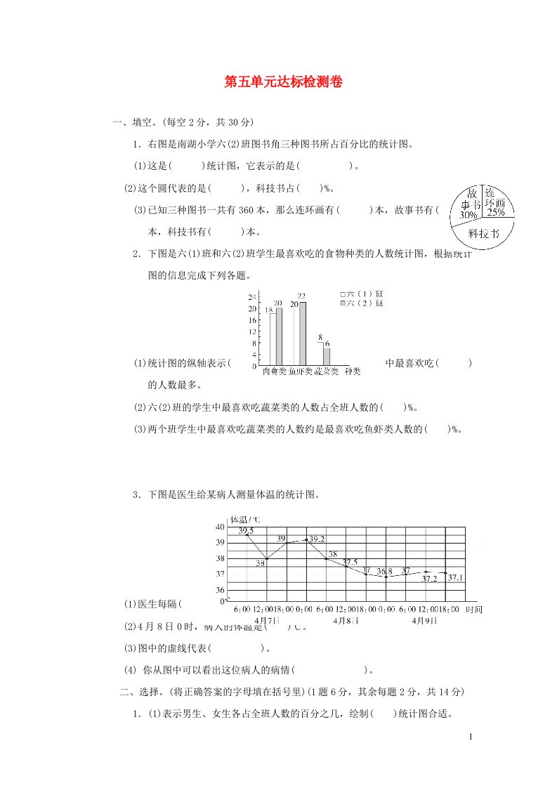 2021秋六年级数学上册五数据处理达标检测卷北师大版