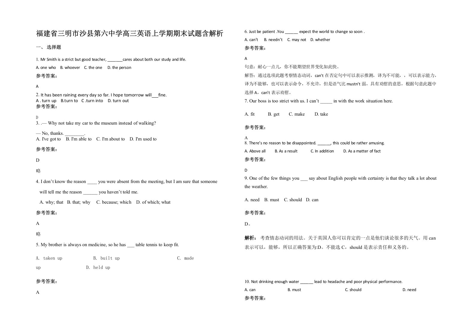 福建省三明市沙县第六中学高三英语上学期期末试题含解析