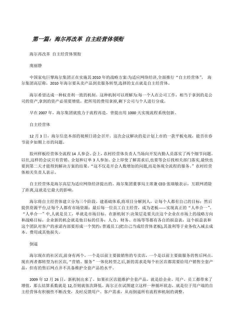 海尔再改革自主经营体领衔[修改版]