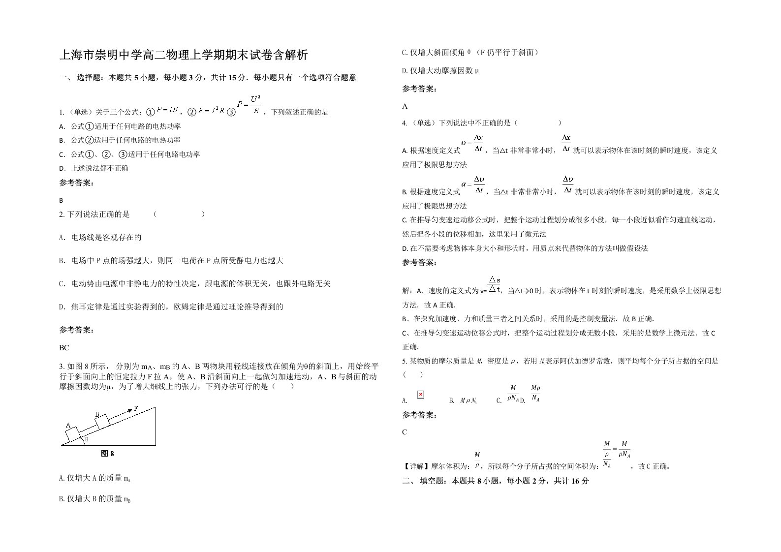 上海市崇明中学高二物理上学期期末试卷含解析