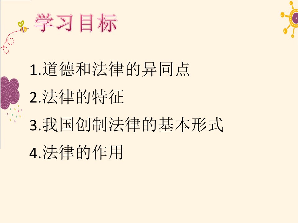 法律保障生活七年级下册政治思想品德课件ppt