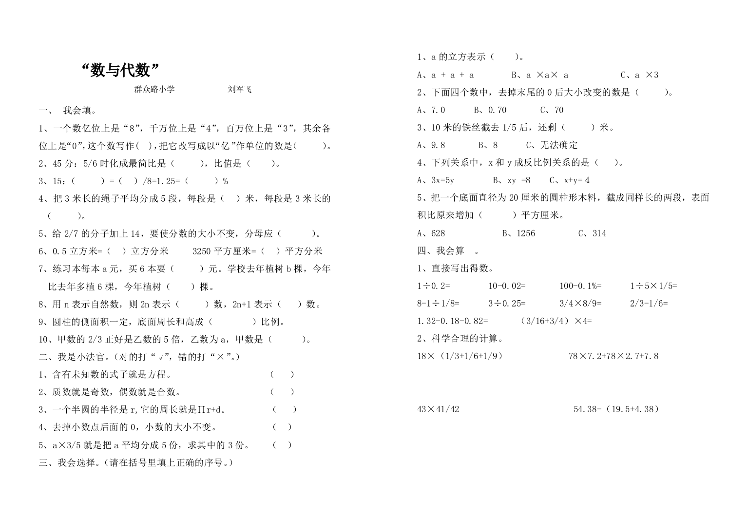 【小学中学教育精选】小学数学第十二册数与代数检测题及答案