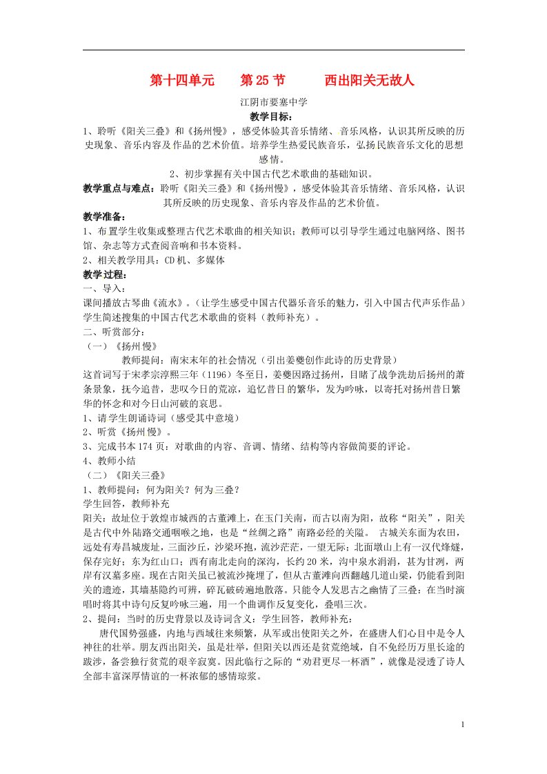 高中音乐鉴赏《第十四单元