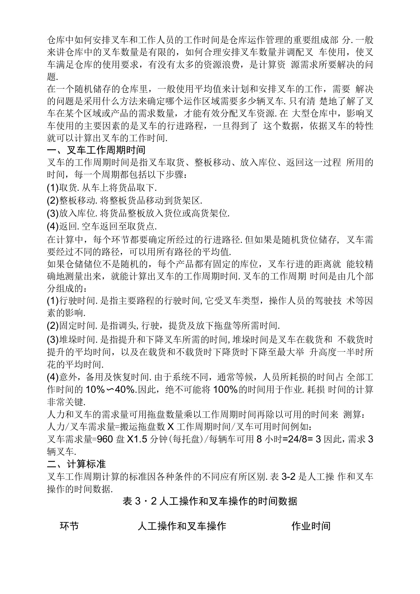 叉车需求数量及工时如何确定