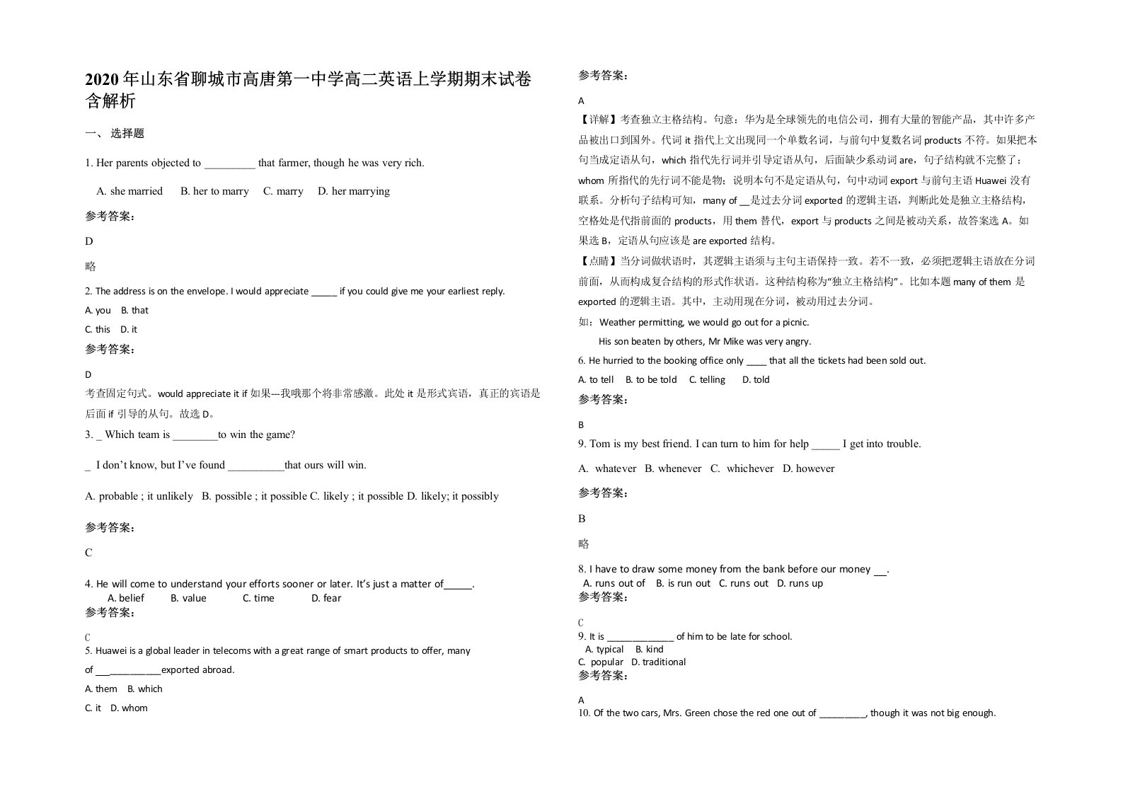 2020年山东省聊城市高唐第一中学高二英语上学期期末试卷含解析