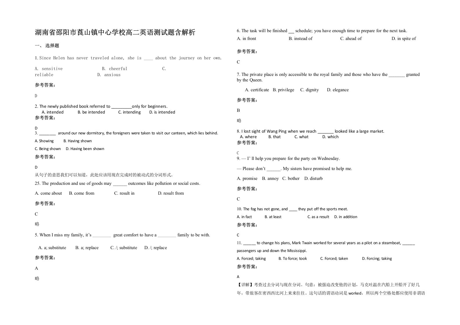 湖南省邵阳市莨山镇中心学校高二英语测试题含解析