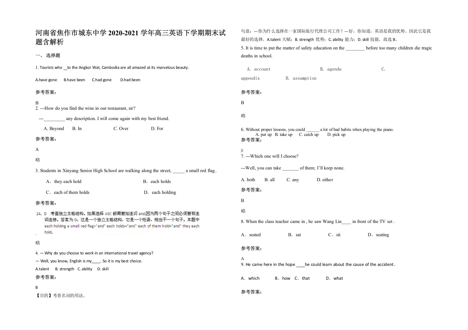 河南省焦作市城东中学2020-2021学年高三英语下学期期末试题含解析