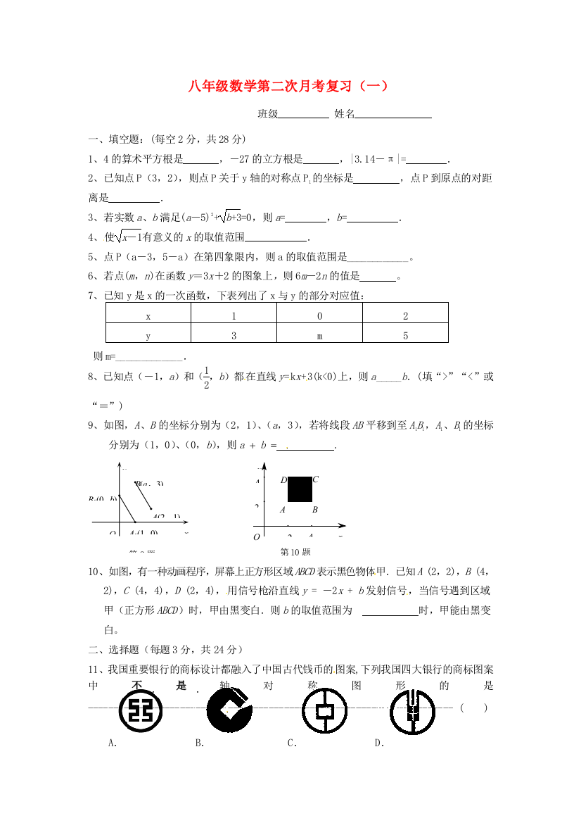 （小学中学试题）八年级数学上学期第二次月考复习(一)(无答案)