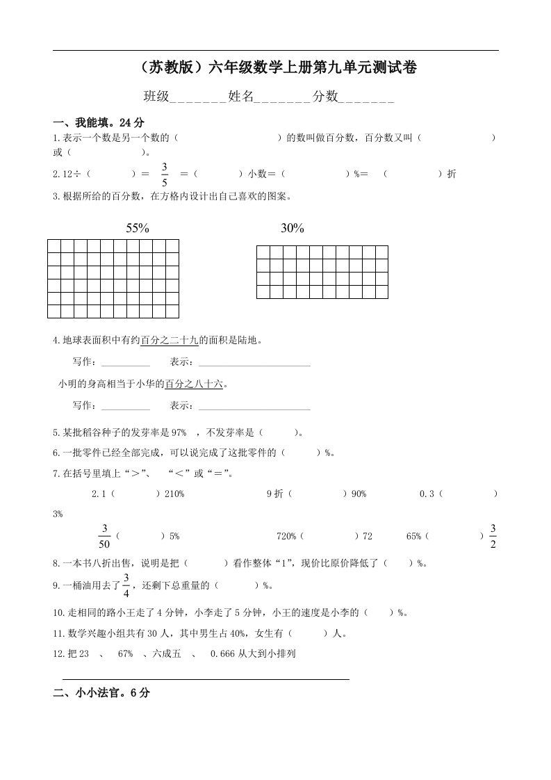 小学数学：第单元《认识百分数》单元测试（苏教版六上册）