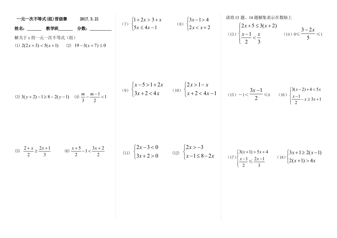 一元一次不等式组计算题