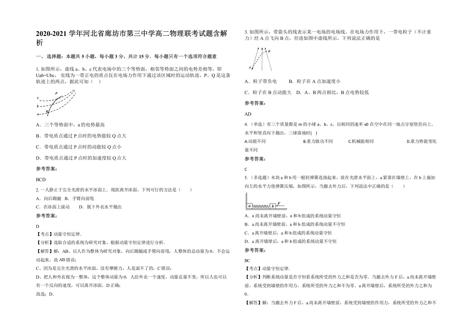 2020-2021学年河北省廊坊市第三中学高二物理联考试题含解析