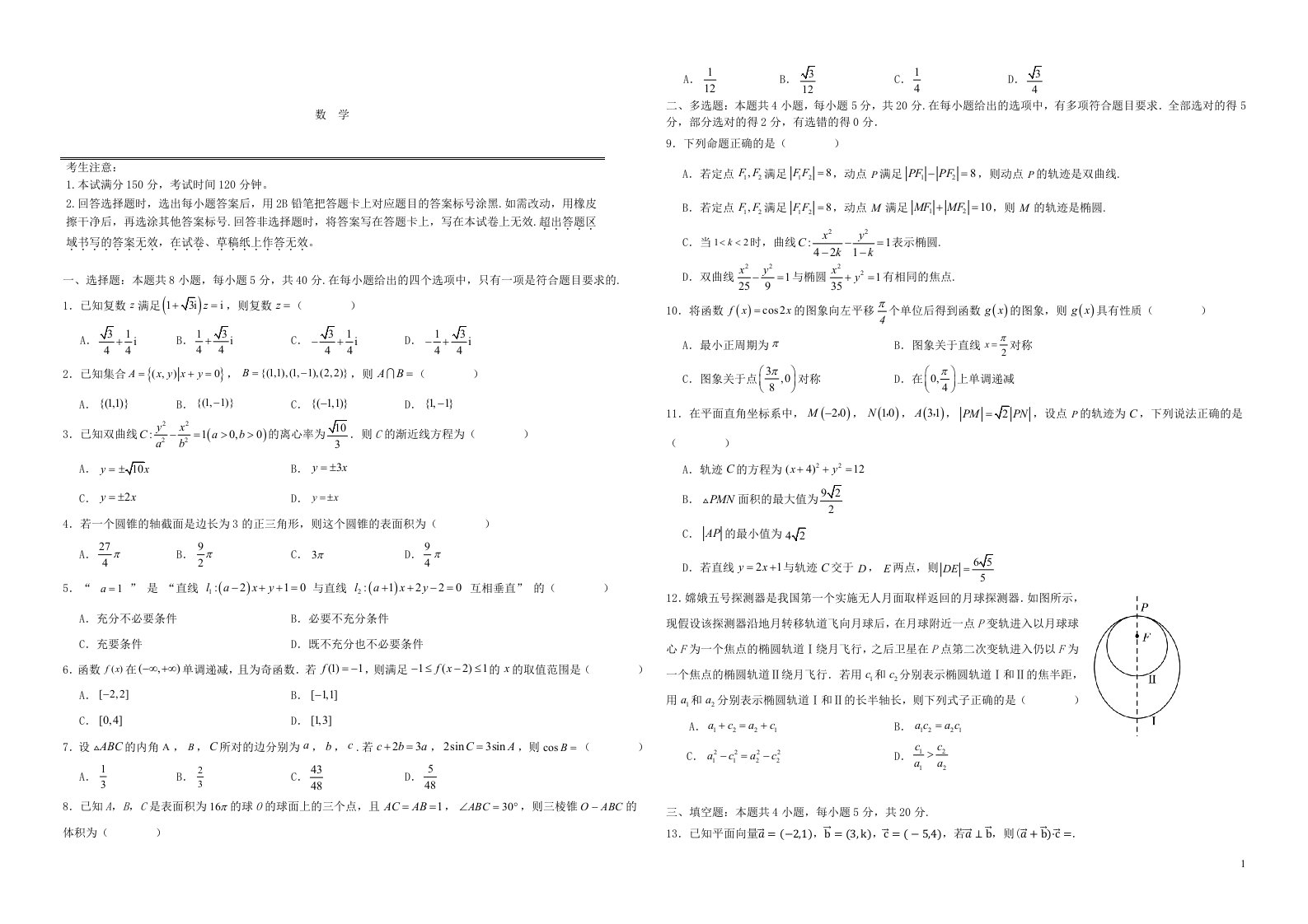 云南湿远市2023_2024学年高二数学上学期9月月考试题