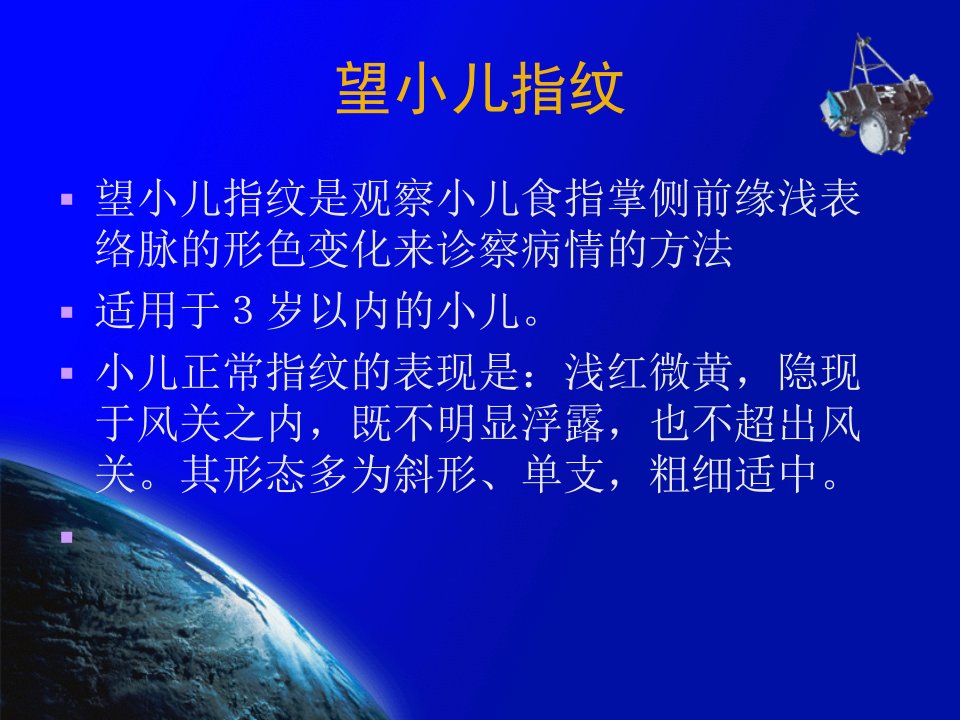 中医诊断学望诊望排出物小儿指纹课件