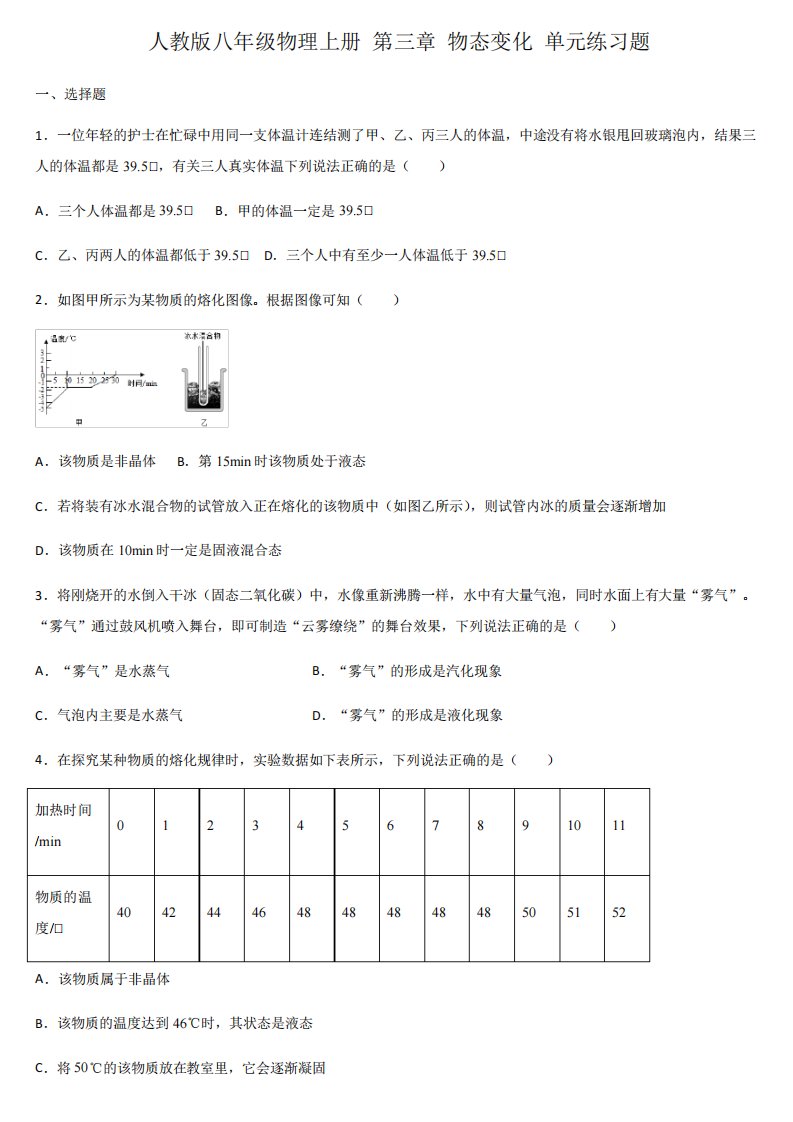 人教版八年级物理上册