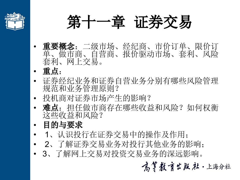 证券交易概述powerpoint52页