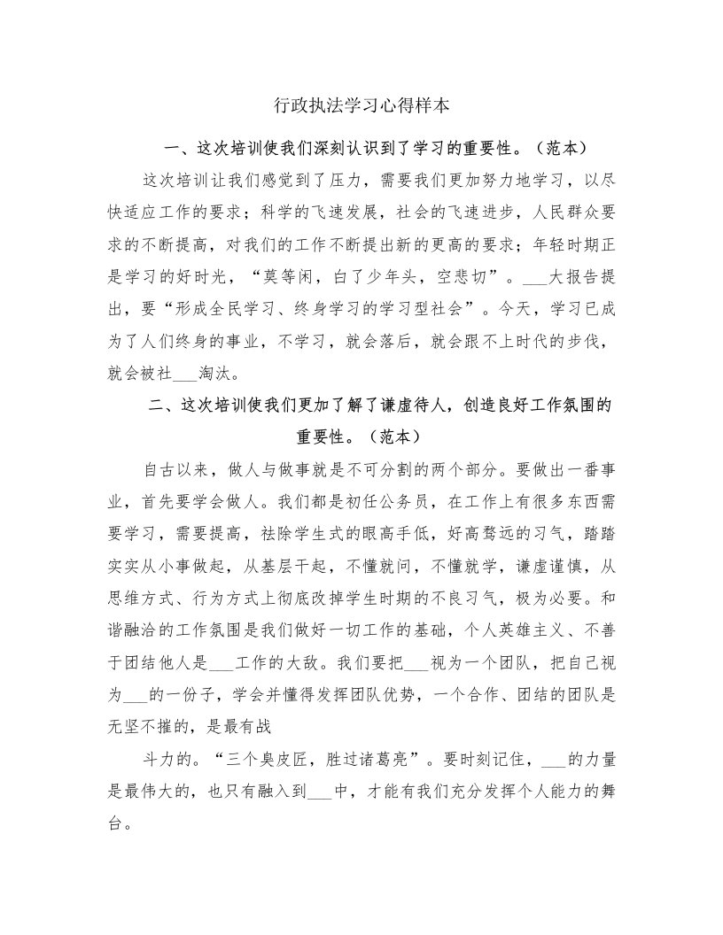 行政执法学习心得样本