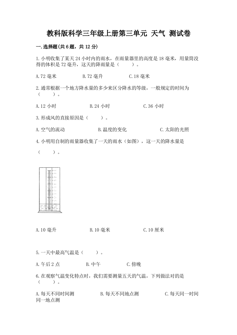 教科版科学三年级上册第三单元