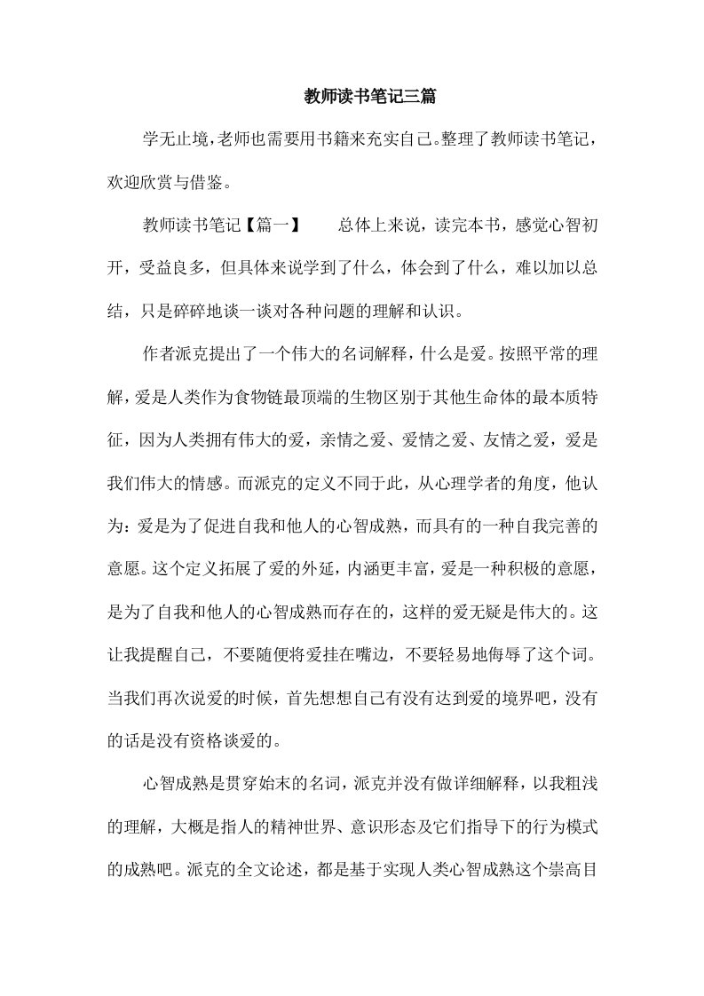 教师读书笔记三篇