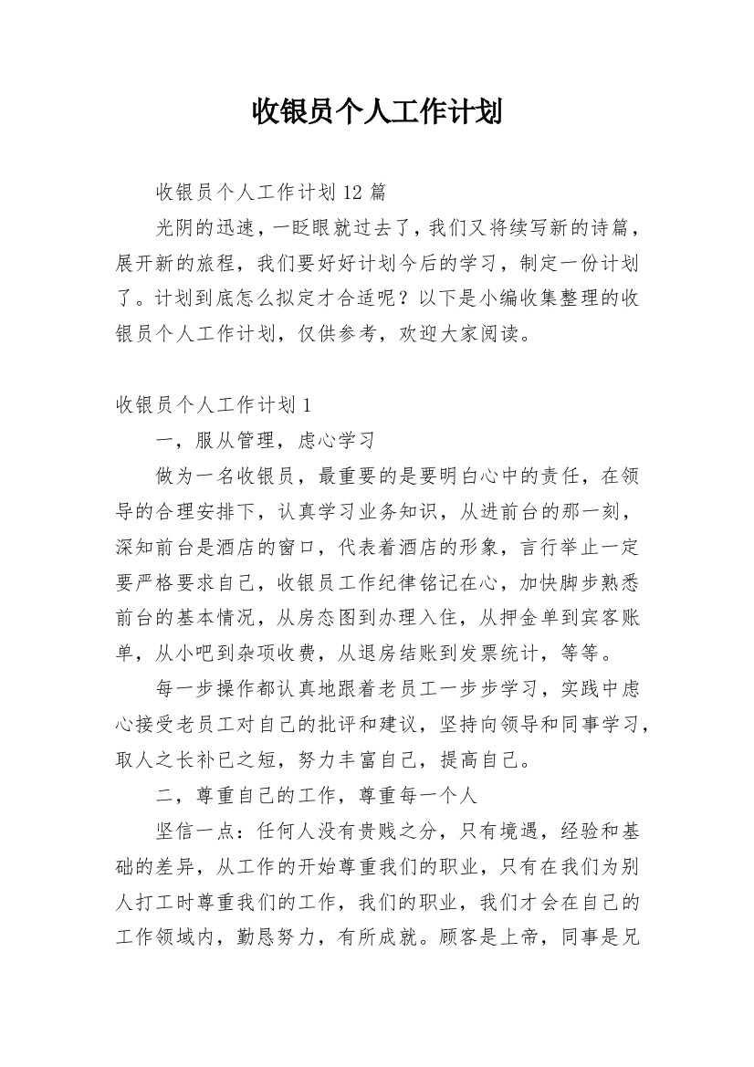 收银员个人工作计划_14