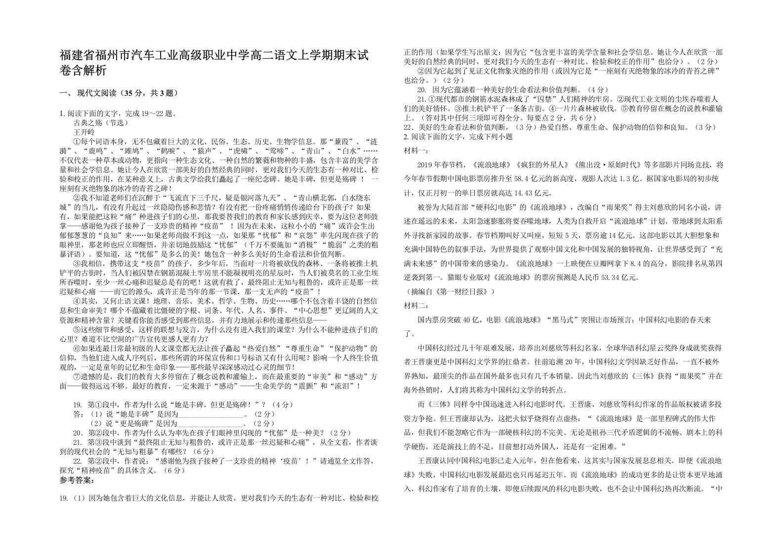 福建省福州市汽车工业高级职业中学高二语文上学期期末试卷含解析