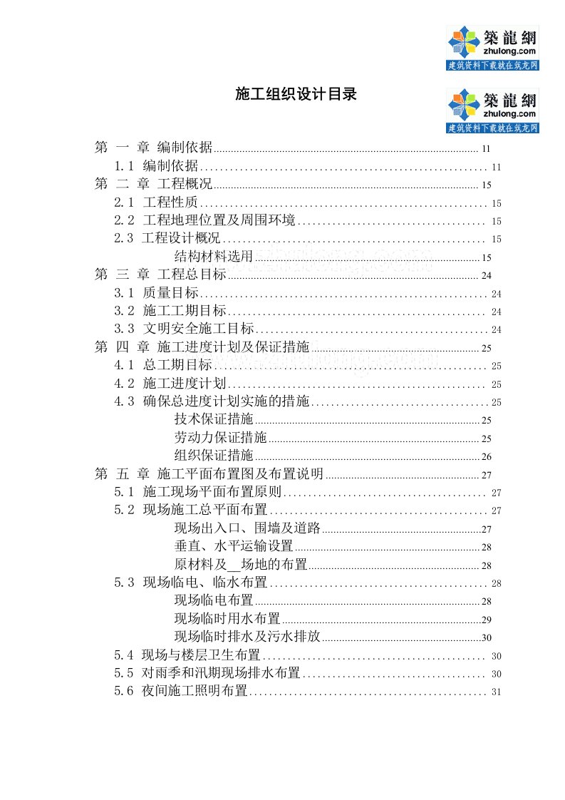 教学楼工程施工铝合金窗安装及吊顶工程