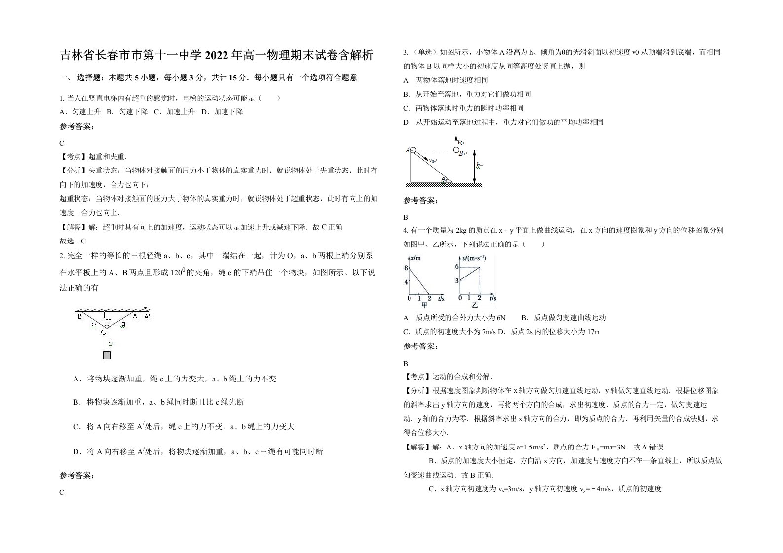 吉林省长春市市第十一中学2022年高一物理期末试卷含解析