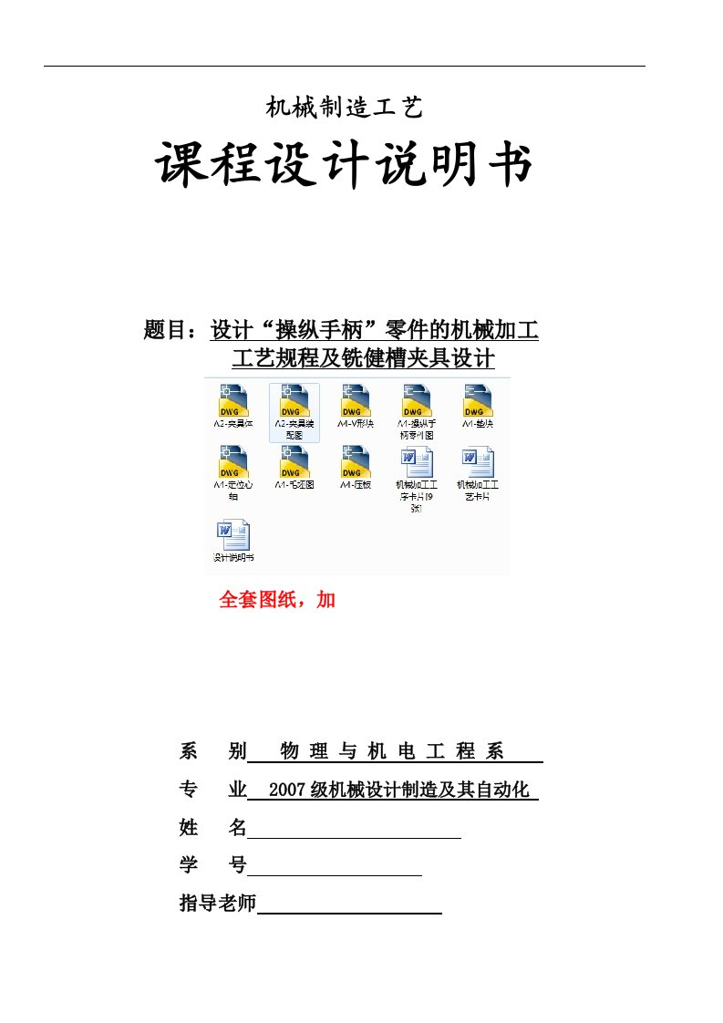 机械制造技术课程设计-135调速器操纵手柄工艺及铣键槽夹具设计【全套图纸】