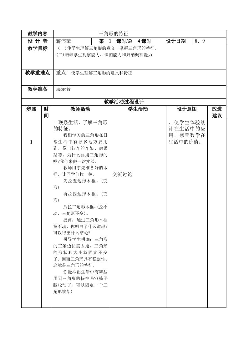 三角形的特征-小学数学四年级下册第8册教案