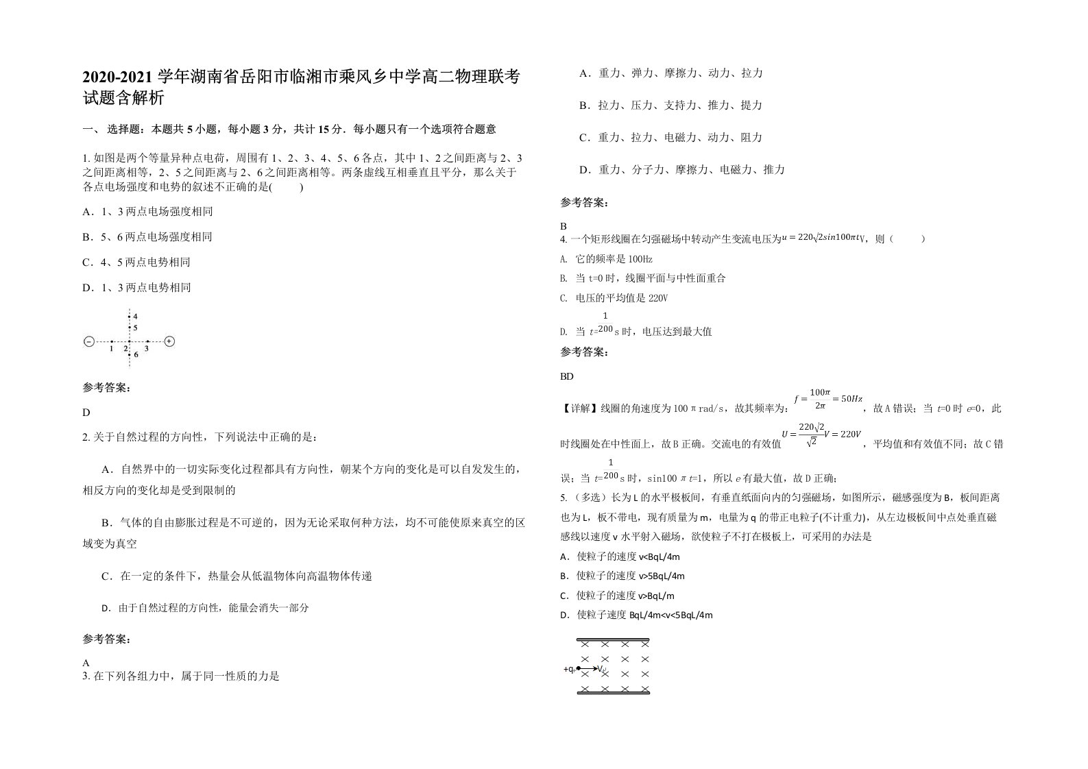 2020-2021学年湖南省岳阳市临湘市乘风乡中学高二物理联考试题含解析