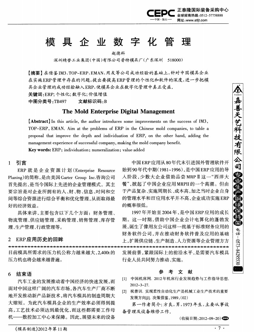 模具企业数字化管理