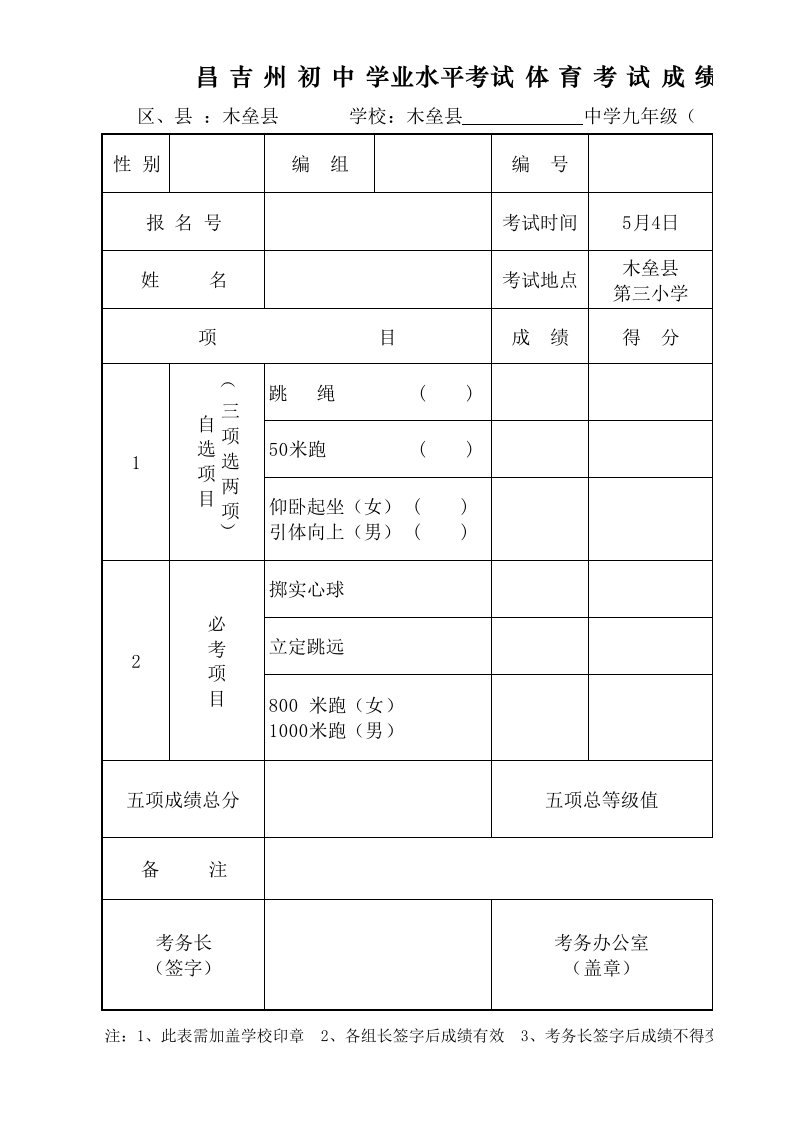 初三体育、艺术报名表