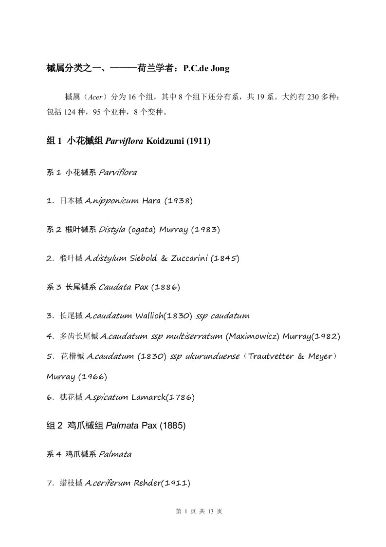 槭属分类之一、———荷兰学者：P.C.de