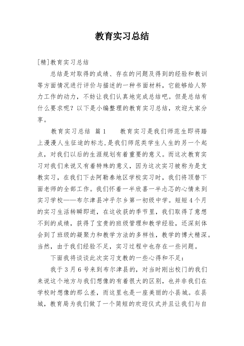 教育实习总结_10