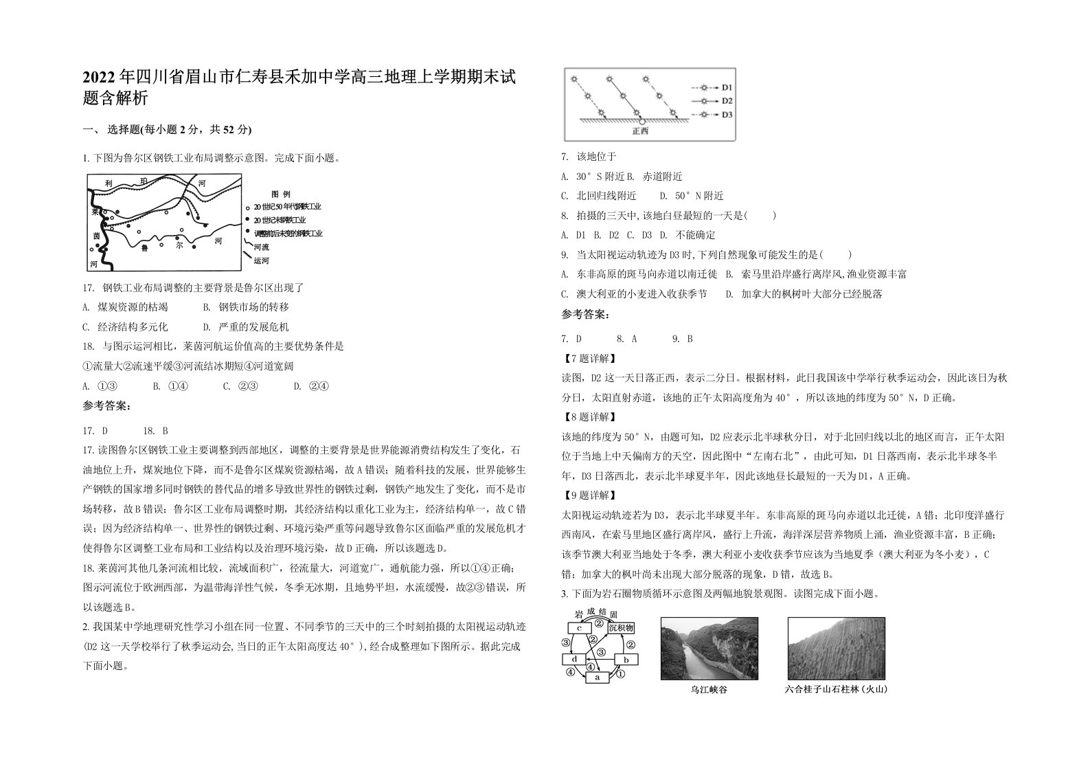 2022年四川省眉山市仁寿县禾加中学高三地理上学期期末试题含解析