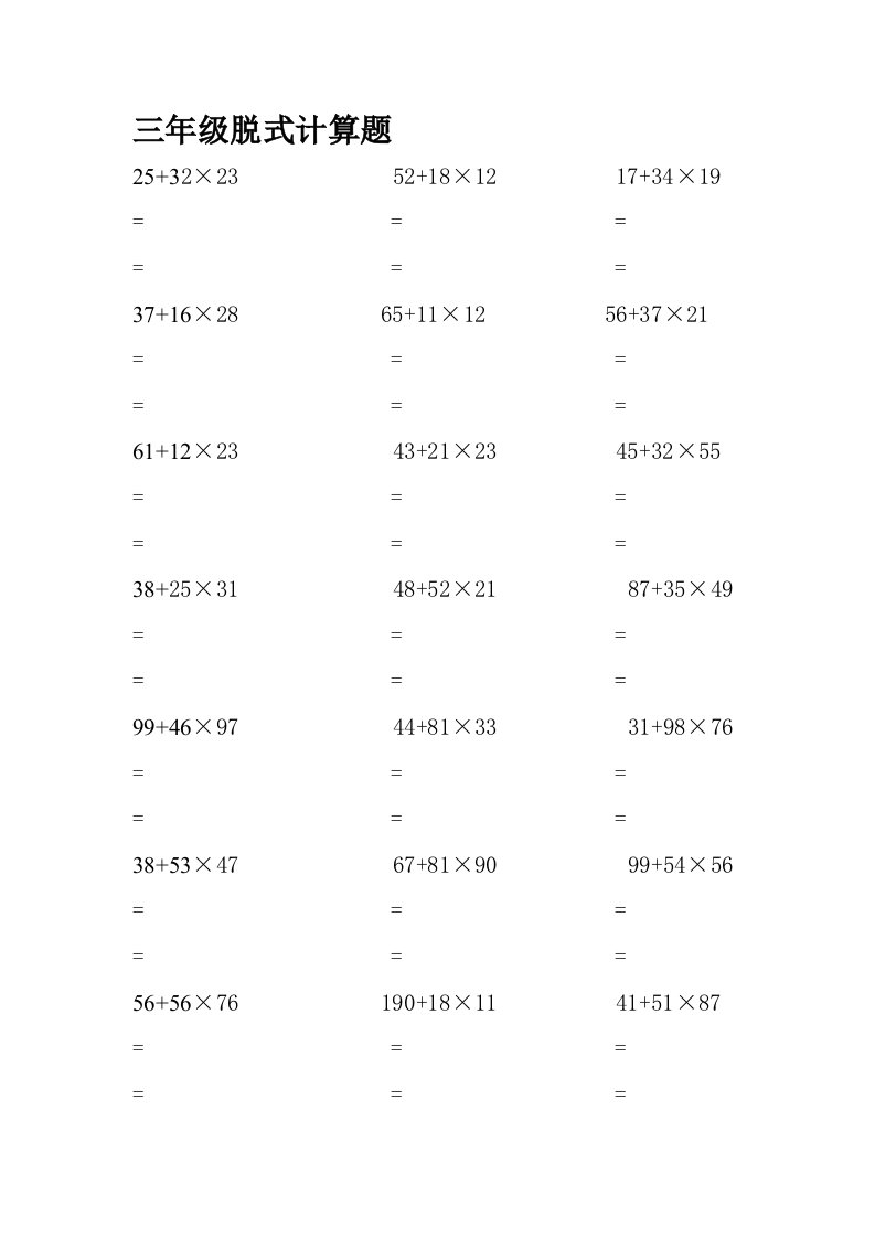 三年级脱式计算题100道