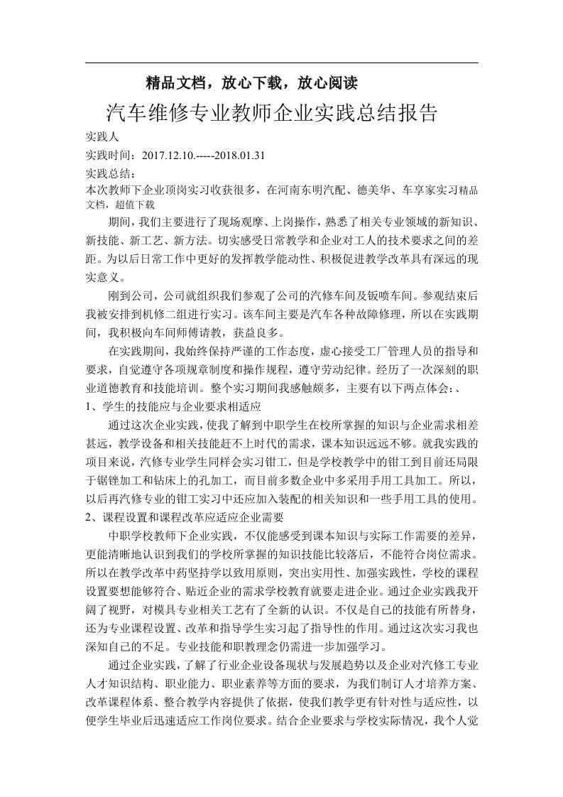 汽车维修专业教师企业实践报告