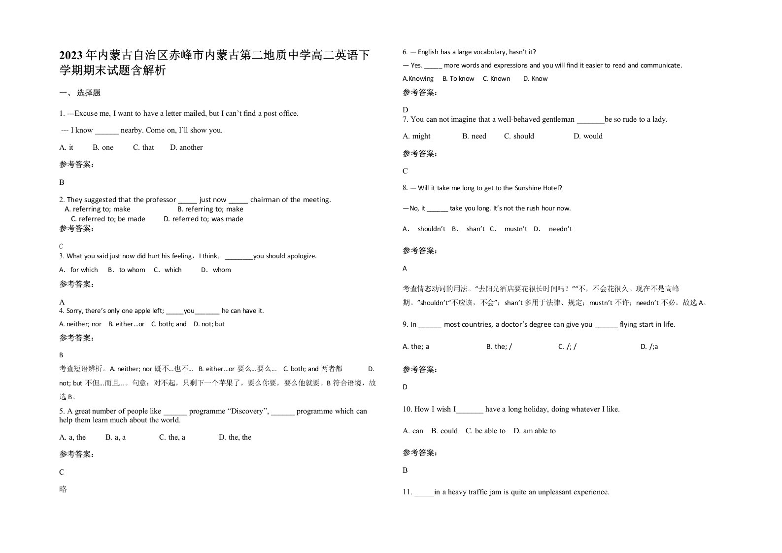 2023年内蒙古自治区赤峰市内蒙古第二地质中学高二英语下学期期末试题含解析