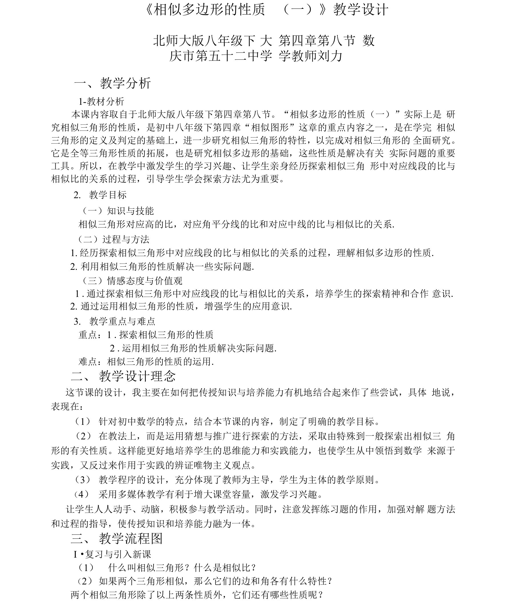 相似多边形的性教学设计