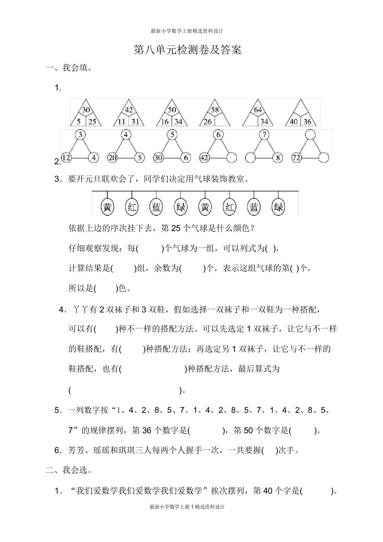 冀教版小学三年级数学上册试卷第八单元测试题