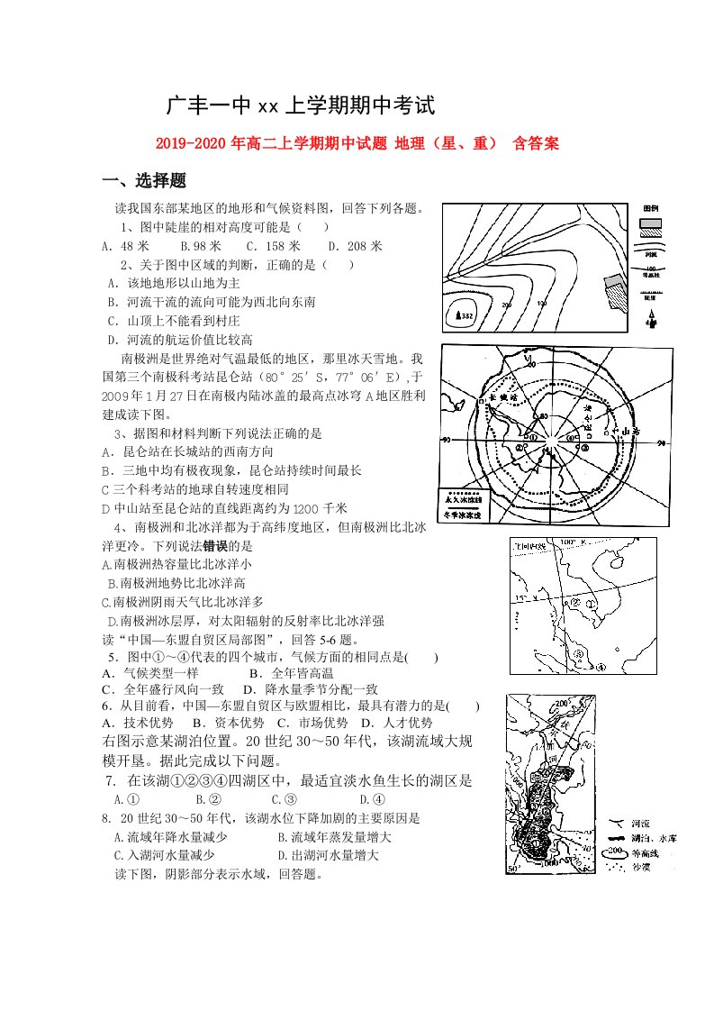 2019-2020年高二上学期期中试题