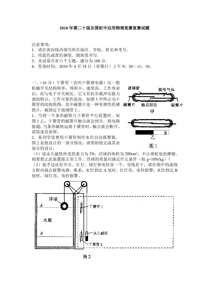 全国初中应用物理知识竞赛复赛试题及答案